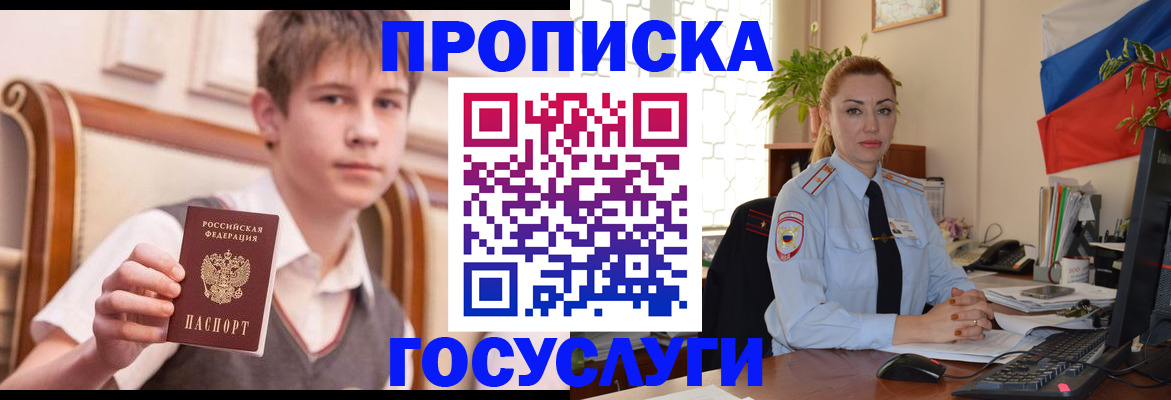 купить прописку в Твери
